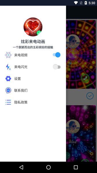 手机炫彩来电动画v9.7(3)