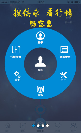 河南再循网聚酯圈v1.5.0(4)