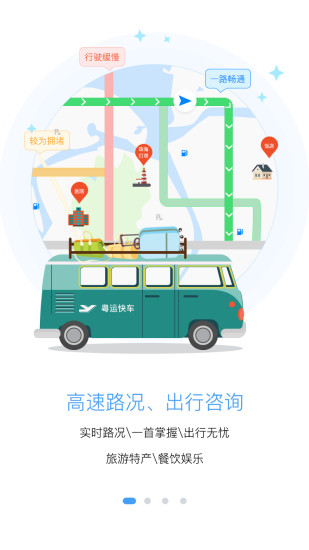粤运交通悦行app(1)