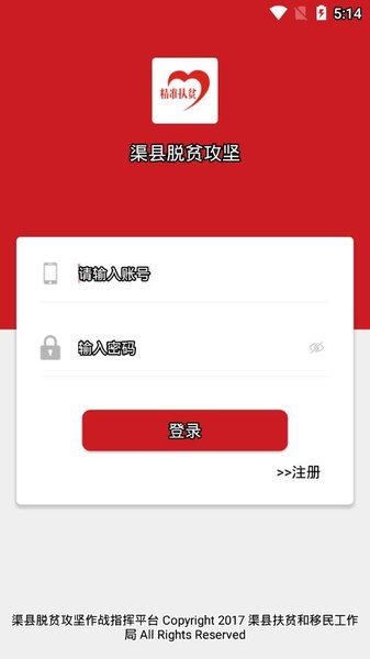 渠县脱贫攻坚app(2)