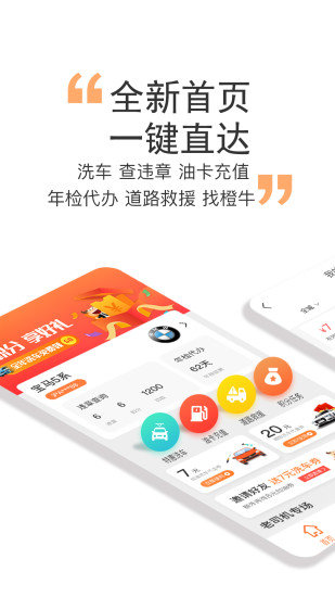 橙牛汽车管家app(1)