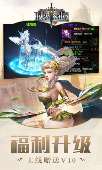 时光幻境无限钻石版v3.0.0 安卓版(2)