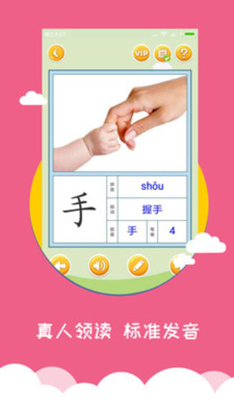 寶寶愛識字app最新版(1)