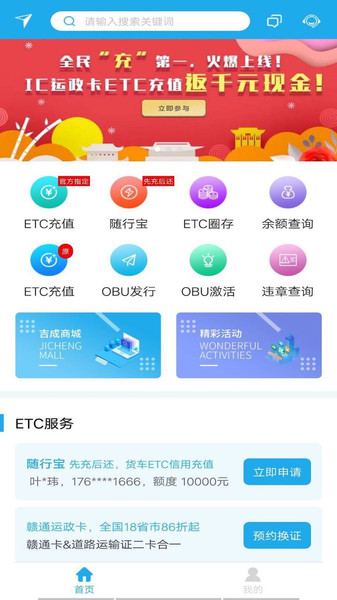 吉成物流云app(1)