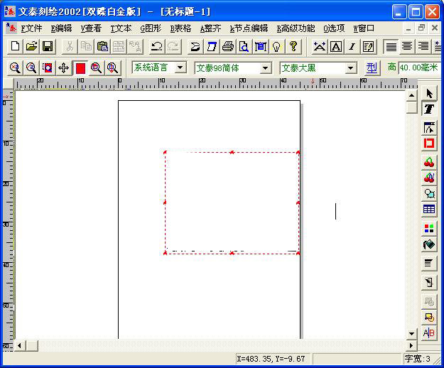 文泰雕刻软件2002完整版(1)
