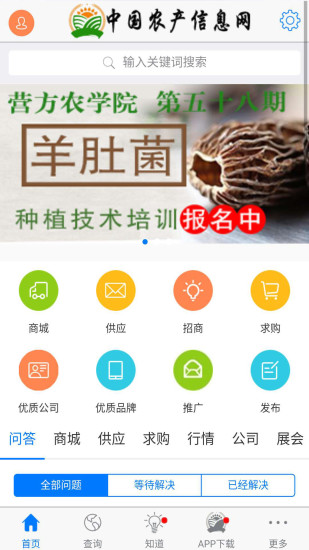 中国农产信息网app(3)