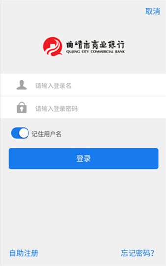 曲靖市商业银行手机银行v5.0(3)
