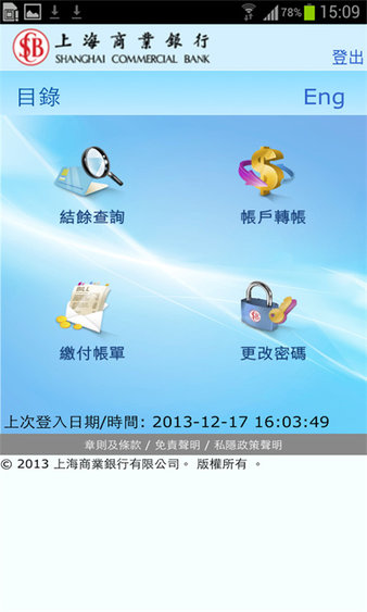 上海商业银行官方版(2)