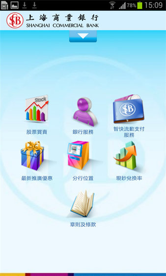 上海商业银行官方版v1.5.3 安卓版(1)