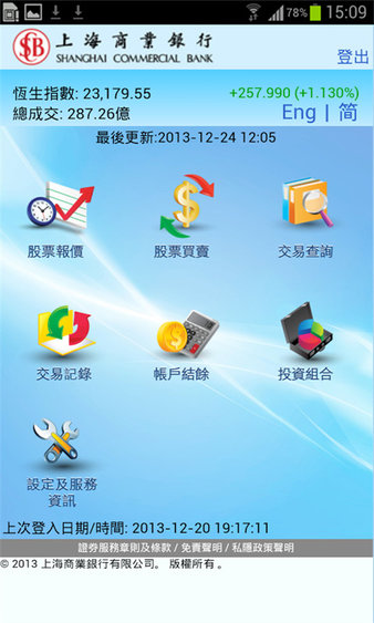 上海商业银行官方版v1.5.3 安卓版(3)