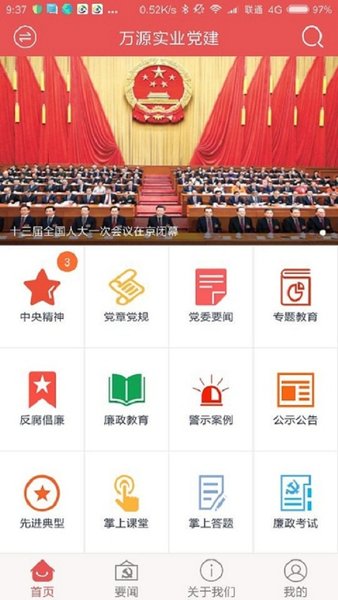 航天一院党建云官方版(2)