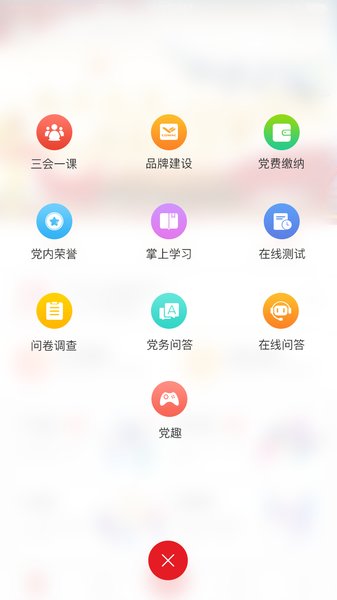 上飞e党建手机版(1)