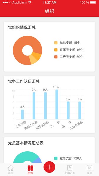 上飞e党建手机版(3)