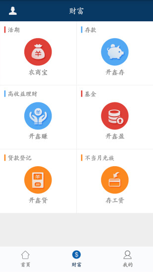 青岛农商银行直销银行客户端v3.0.5 安卓版(1)