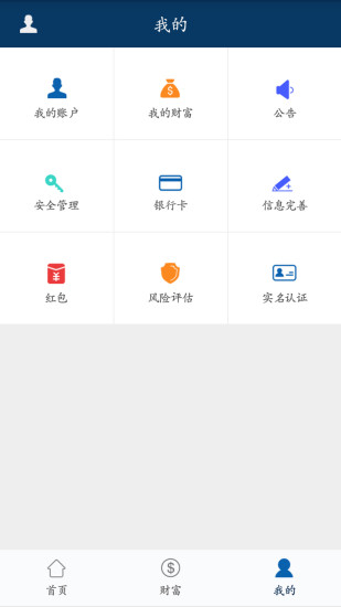 青岛农商银行直销银行客户端v3.0.5 安卓版(2)
