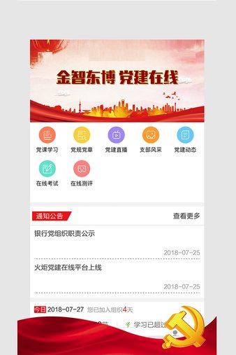火炬党建在线app(3)