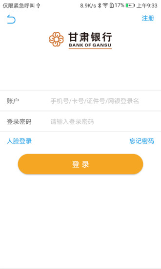 甘肃银行手机银行苹果版v5.0.4 iphone版(2)