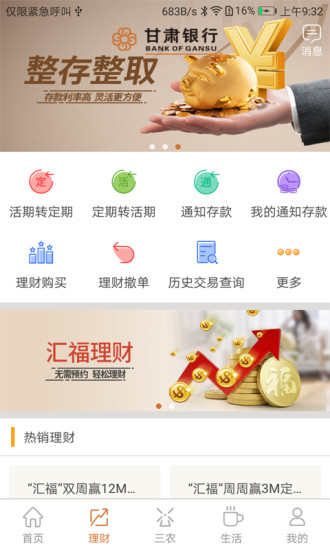 甘肃银行手机银行苹果版v5.0.4 iphone版(3)