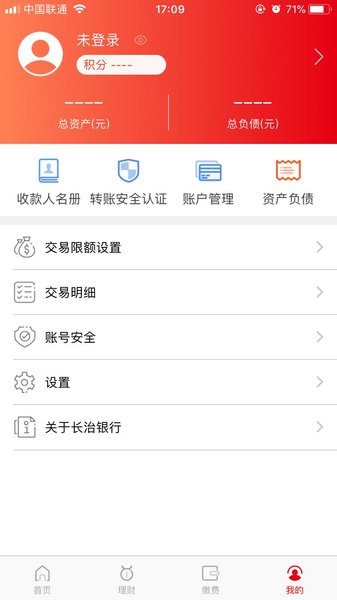 长治银行手机银行appv3.0 安卓版(1)