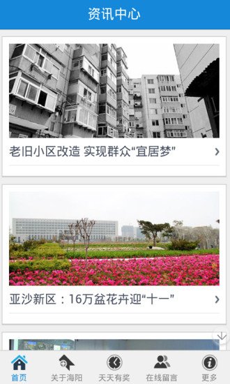 海阳信息港appv1.8.0.0807 安卓版(1)
