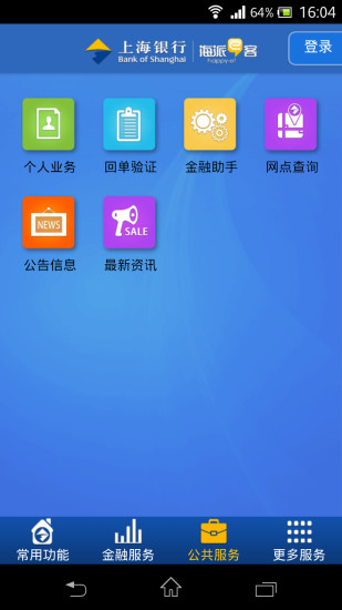 上海银行企业手机银行客户端v2.3 安卓版(2)