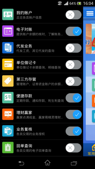 上海银行企业手机银行客户端v2.3 安卓版(1)