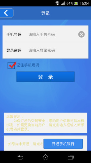 上海银行企业手机银行客户端(3)