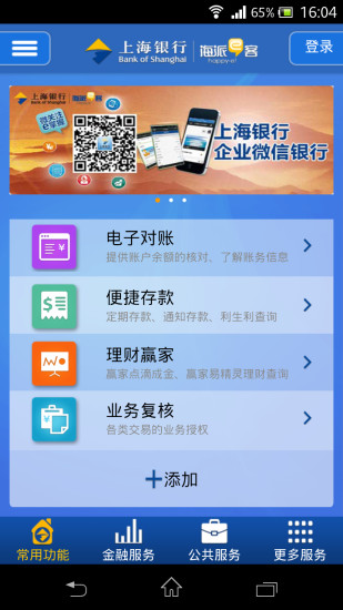 上海银行企业手机银行app