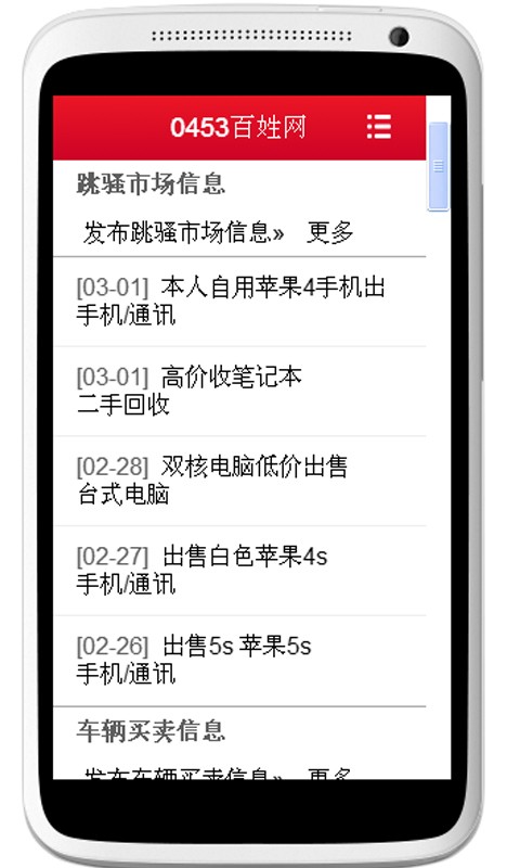 牡丹江信息网手机版v1.0 安卓版(1)