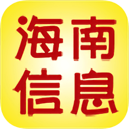 海南信息网app v1.0 安卓版