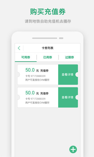 上海交通卡苹果手机版v8.3.0 iphone版(3)