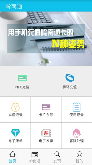 岭南通appv2.6.5(2)