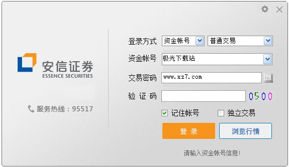 安信证券交易软件