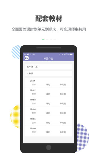 乐同学教师端手机版v0.0.24 安卓版(3)