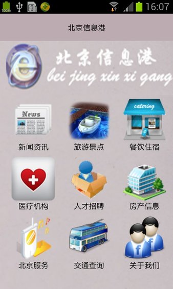 北京信息港app