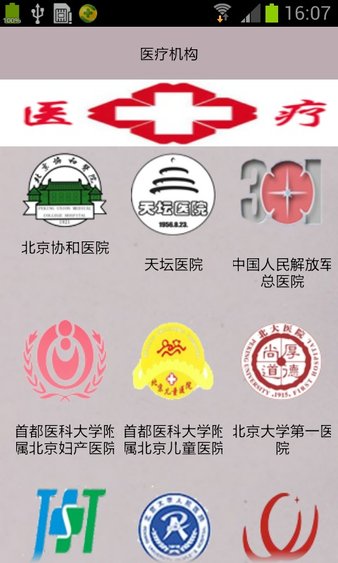 北京信息港手机客户端(3)