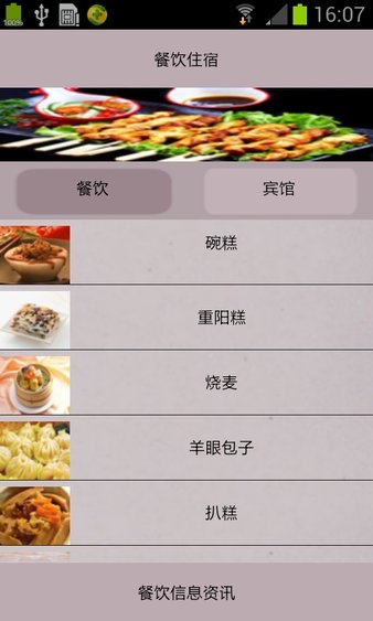 北京信息港手机客户端v1.0 安卓版(2)