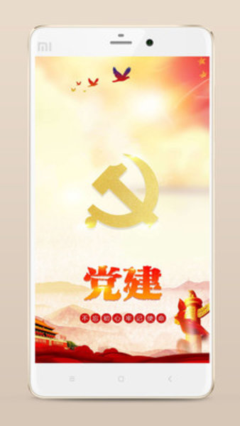 闻道党建app