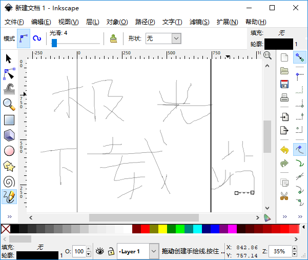 inkscape免安装版(1)