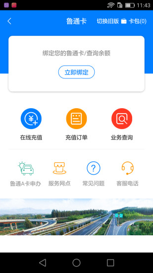 齐鲁通官方版(1)