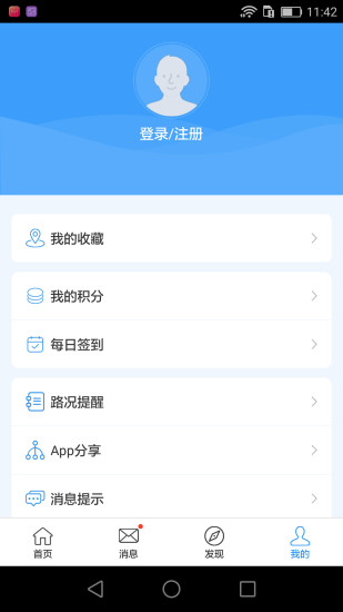 齐鲁通官方版v3.80 安卓版(4)