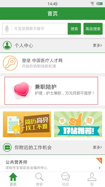中国医疗人才网appv7.4.9(1)
