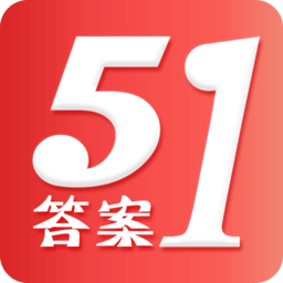 51答案最新版