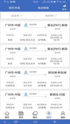 中国物流网平台v3.6.0(3)