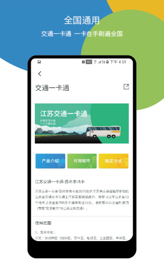 苏州市民卡app(智慧苏州)v5.6.6(1)