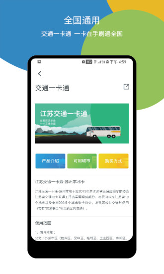 蘇州市民卡app(智慧蘇州)(1)