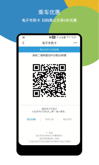 苏州市民卡app(智慧苏州)v5.6.5(3)