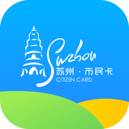 苏州市民卡app(智慧苏州) v5.6.0