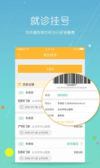 义乌市民卡手机版v2.9.1 安卓版(1)