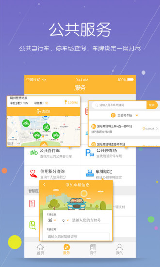 义乌市民卡手机版v2.9.1 安卓版(3)